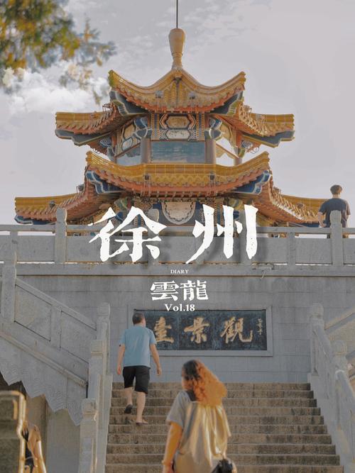 徐州的名胜古迹有哪些？徐州哪些景点是收费的