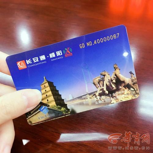 咸阳公交卡怎么办?咸阳12路收费-图3 咸阳公交卡怎么办?咸阳12路收费-图3