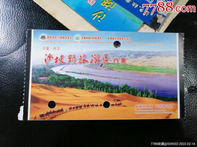沙坡头有几道门票?沙坡头收费项目报价-图3 沙坡头有几道门票?沙坡头收费项目报价-图3