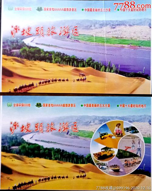沙坡头有几道门票?沙坡头收费项目报价-图2 沙坡头有几道门票?沙坡头收费项目报价-图2
