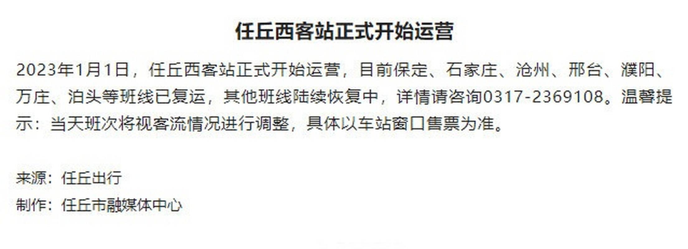 任丘西客站有网上购票吗?任丘西客站停车收费吗-图2 任丘西客站有网上购票吗?任丘西客站停车收费吗-图2