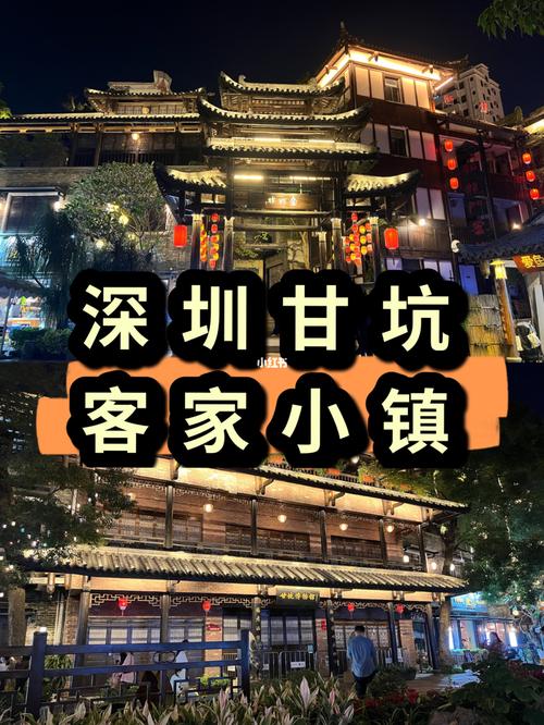 甘坑客家小镇离世界之窗多远？甘坑客家小镇收费项目
