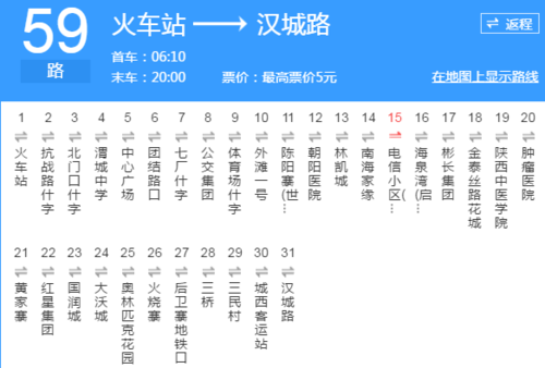 咸阳到西安59路未班时间?咸阳59路怎么收费-图2 咸阳到西安59路未班时间?咸阳59路怎么收费-图2
