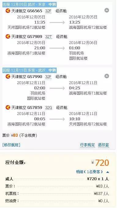 天津航空每月几号发售特价票？天津航空飞机收费标准