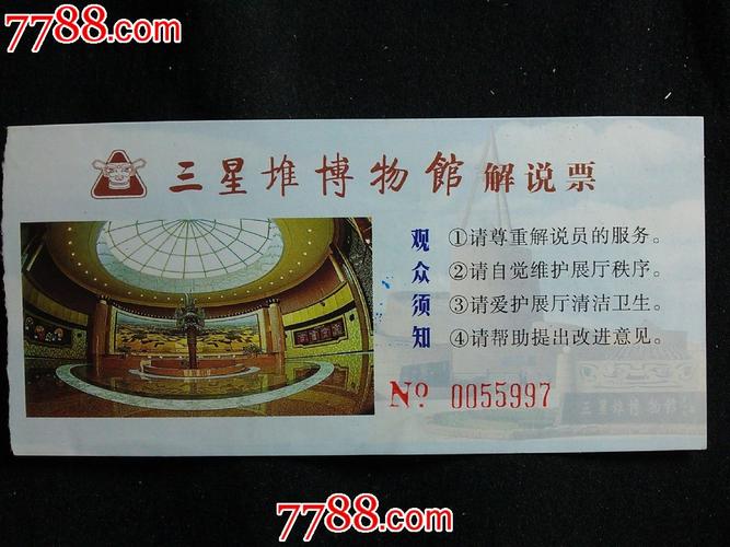 哪个博物馆需要门票?三星堆遗址收费-图2 哪个博物馆需要门票?三星堆遗址收费-图2