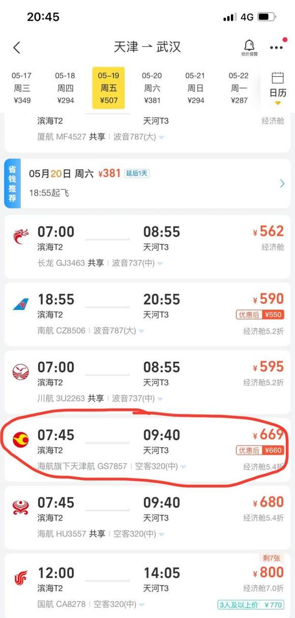 天津航空是廉价航空吗?天津航空行李收费-图3 天津航空是廉价航空吗?天津航空行李收费-图3