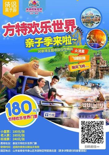 方特2023门票价格?山东方特门票怎么收费-图2 方特2023门票价格?山东方特门票怎么收费-图2
