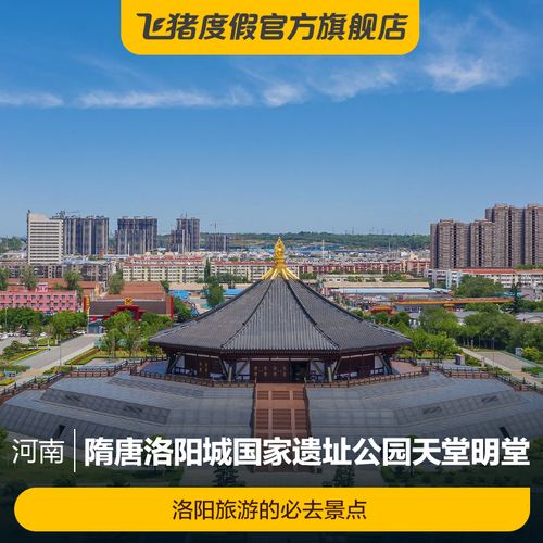洛阳隋唐遗址五一收门票吗?隋唐遗址公园 收费-图2 洛阳隋唐遗址五一收门票吗?隋唐遗址公园 收费-图2
