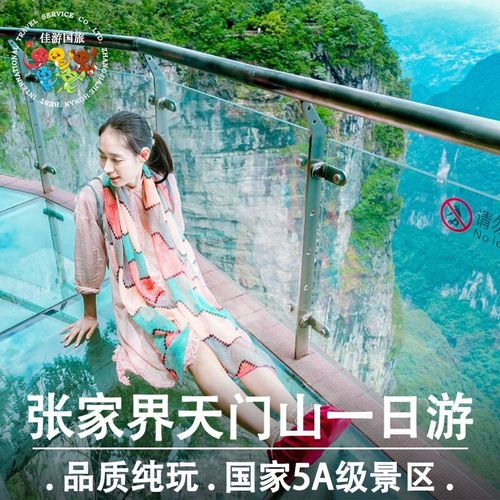 天门山适合带孩子去吗?天门山小孩收费标准-图3 天门山适合带孩子去吗?天门山小孩收费标准-图3