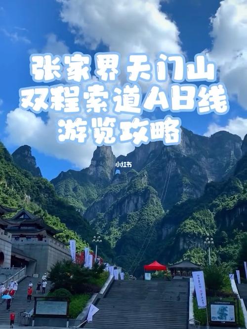 天门山适合带孩子去吗?天门山小孩收费标准-图2 天门山适合带孩子去吗?天门山小孩收费标准-图2
