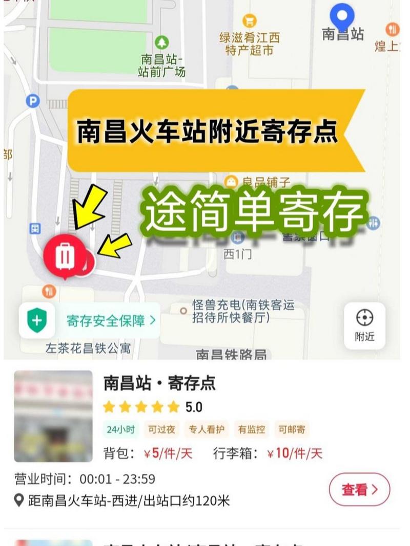 南昌火车站有没有行李寄存，有的话是否收费？怎样收费？南昌西寄存行李怎么收费标准-图3