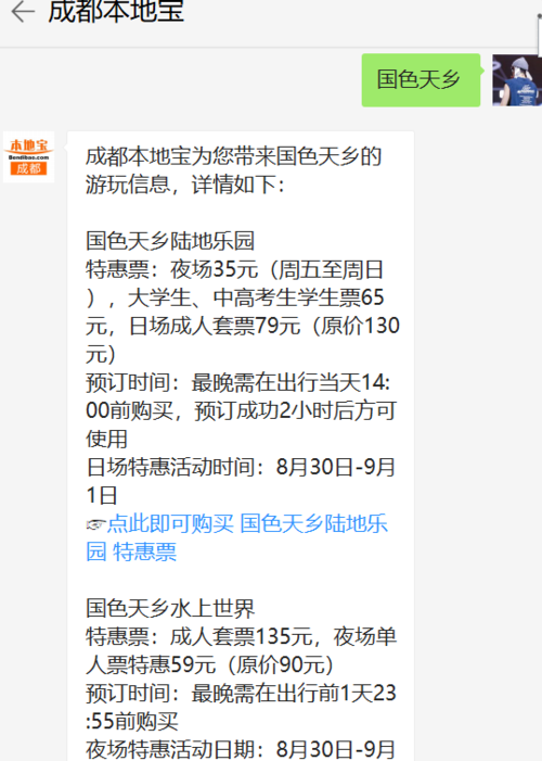 成都怎样到国色天香?成都火车站到国色天香高速收费-图2 成都怎样到国色天香?成都火车站到国色天香高速收费-图2