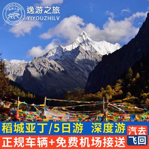 山东自驾318需要多少费用？新都桥和稻城亚丁怎么收费