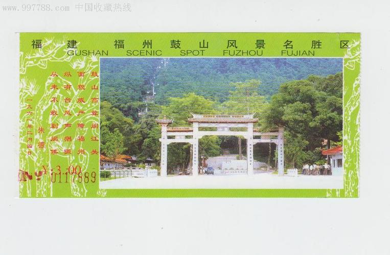鼓山要门票吗?福州鼓山哪里要收费-图2 鼓山要门票吗?福州鼓山哪里要收费-图2