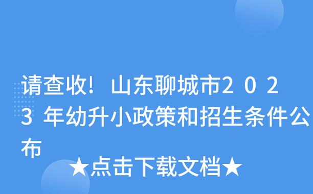 聊城外国语小学2023收费吗?聊城收费景点-图3 聊城外国语小学2023收费吗?聊城收费景点-图3