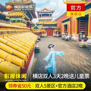 横店影视城门票住宿攻略?横店影视城拍戏收费吗-图2 横店影视城门票住宿攻略?横店影视城拍戏收费吗-图2