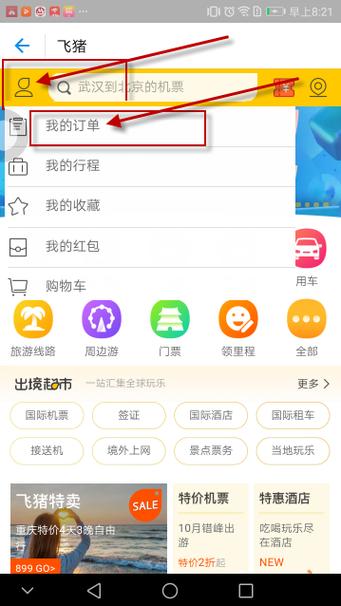 支付宝飞猪购票和微信同城艺龙购票哪家做的比较好,票便宜,手续费少的?艺龙网订票收费-图2 支付宝飞猪购票和微信同城艺龙购票哪家做的比较好,票便宜,手续费少的?艺龙网订票收费-图2