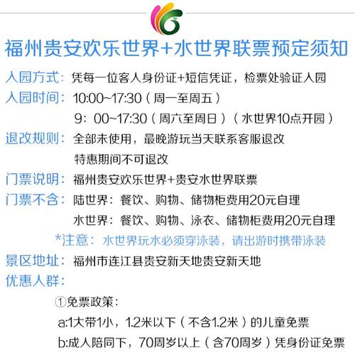 贵安欢乐世界和水世界有什么区别?贵安欢乐世界 收费-图3 贵安欢乐世界和水世界有什么区别?贵安欢乐世界 收费-图3
