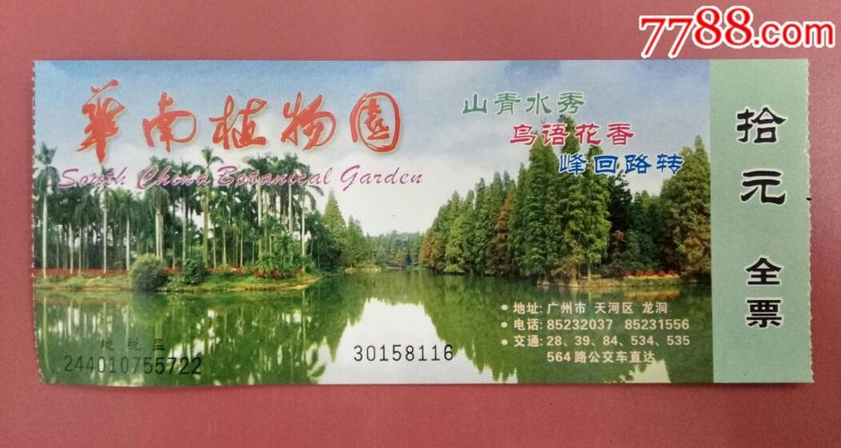 华南植物园现在的门票是多少?广州华南植物园收费吗-图3 华南植物园现在的门票是多少?广州华南植物园收费吗-图3
