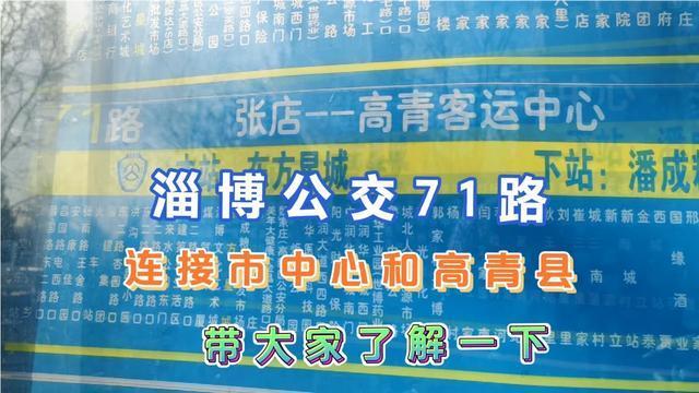 淄博公交116路途经站点?116路收费-图2 淄博公交116路途经站点?116路收费-图2
