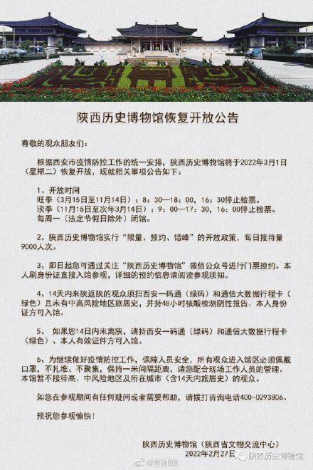 陕西历史博物馆预约不上怎么进去?陕博收费-图3 陕西历史博物馆预约不上怎么进去?陕博收费-图3