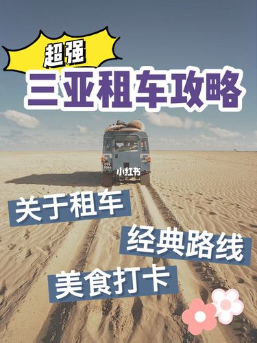 三亚机场租车靠谱吗？三亚一键租车收费-图2