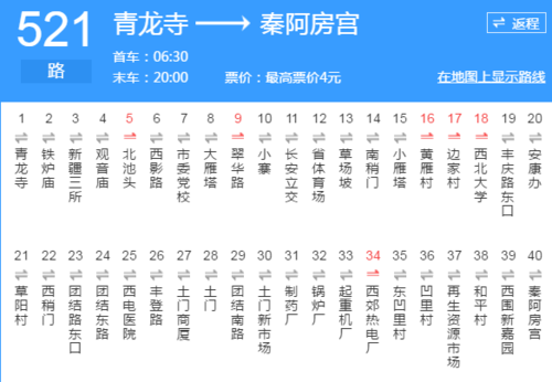 521路公交车全程站名？南京521路怎么收费