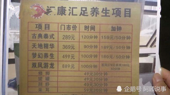 泉州,品,尚,足浴,城,有,不正当,行为,吗?泉州世新养生馆乱收费-图2 泉州,品,尚,足浴,城,有,不正当,行为,吗?泉州世新养生馆乱收费-图2