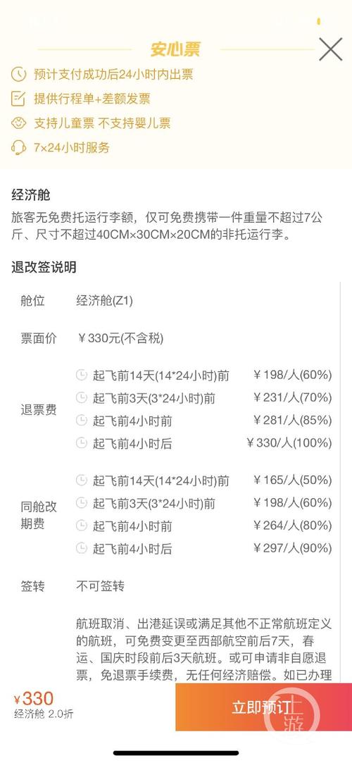 飞猪机票有手续费吗？网上订机票收费标准