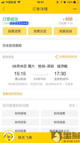 飞猪机票有手续费吗?网上订机票收费标准-图3 飞猪机票有手续费吗?网上订机票收费标准-图3