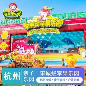 杭州烂苹果乐园演出时间？杭州烂苹果乐园游玩项目要收费吗
