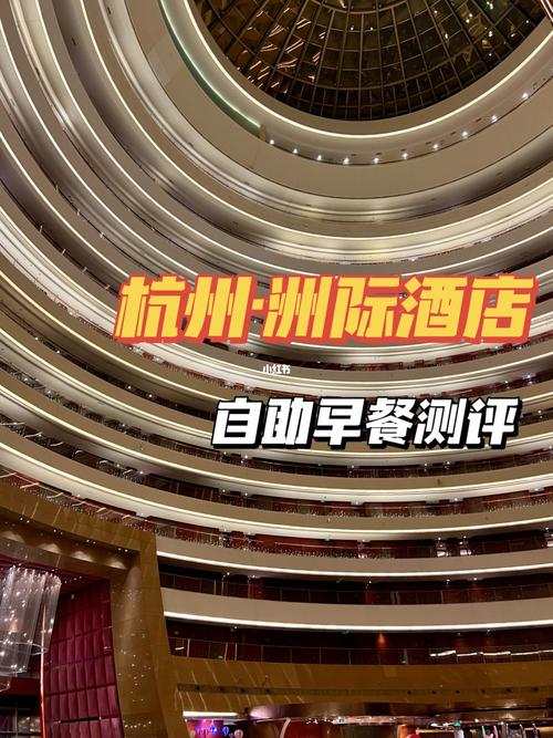 杭州洲际酒店周边有什么玩的?杭州洲际酒店收费项目-图2 杭州洲际酒店周边有什么玩的?杭州洲际酒店收费项目-图2