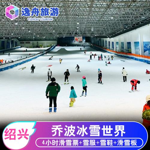 绍兴乔波冰雪世界有儿童票吗?绍兴乔波滑雪场停车收费吗-图2 绍兴乔波冰雪世界有儿童票吗?绍兴乔波滑雪场停车收费吗-图2