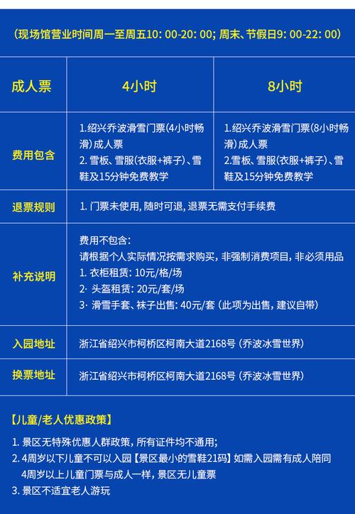 绍兴乔波冰雪世界有儿童票吗?绍兴乔波滑雪场停车收费吗-图3 绍兴乔波冰雪世界有儿童票吗?绍兴乔波滑雪场停车收费吗-图3