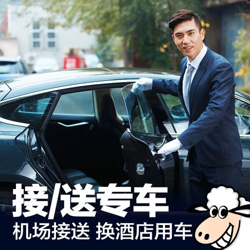 酒店接送站服务怎么收费?机场接送机怎么收费-图2 酒店接送站服务怎么收费?机场接送机怎么收费-图2