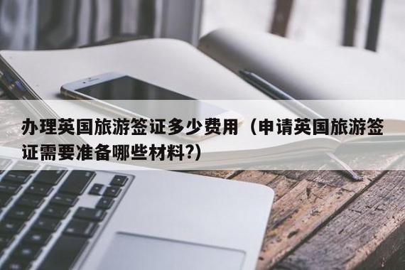 中介办出国签证一般多少钱？先办签证后收费吗-图1