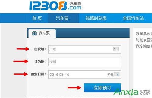 汽车票多久停止售票？网上汽车票订票要收费吗