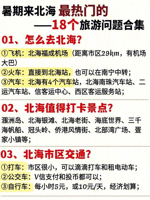 北海侨港停车攻略?自驾北海停车收费标准-图2 北海侨港停车攻略?自驾北海停车收费标准-图2