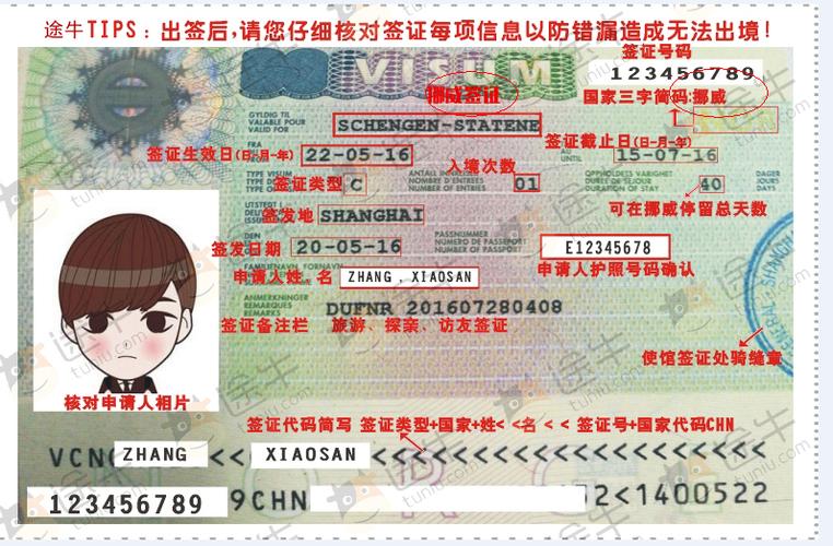 挪威需要签证吗?挪威上海签证中心收费-图3 挪威需要签证吗?挪威上海签证中心收费-图3