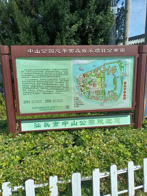 大连中山公园停车场收费标准?汕头中山公园怎么收费-图1 大连中山公园停车场收费标准?汕头中山公园怎么收费-图1