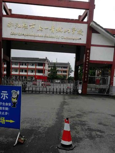 都江堰有几个中学哦？成都青城山寄宿制小学收费