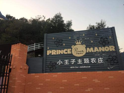 瑞安夏天能去玩的地方?小王子农庄收费项目-图3 瑞安夏天能去玩的地方?小王子农庄收费项目-图3