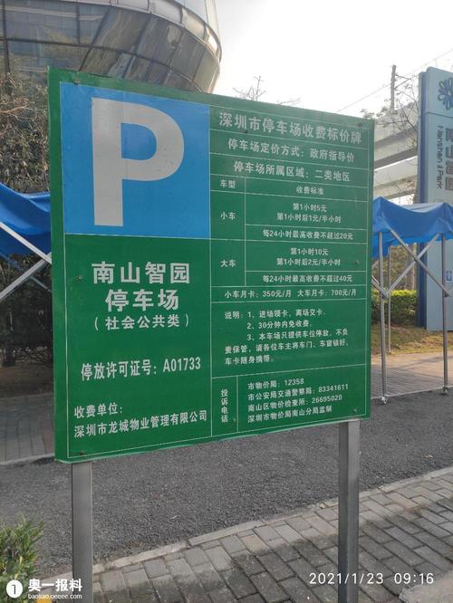 2021深圳欢乐谷停车场怎么收费?深圳世界停车怎么收费-图2 2021深圳欢乐谷停车场怎么收费?深圳世界停车怎么收费-图2