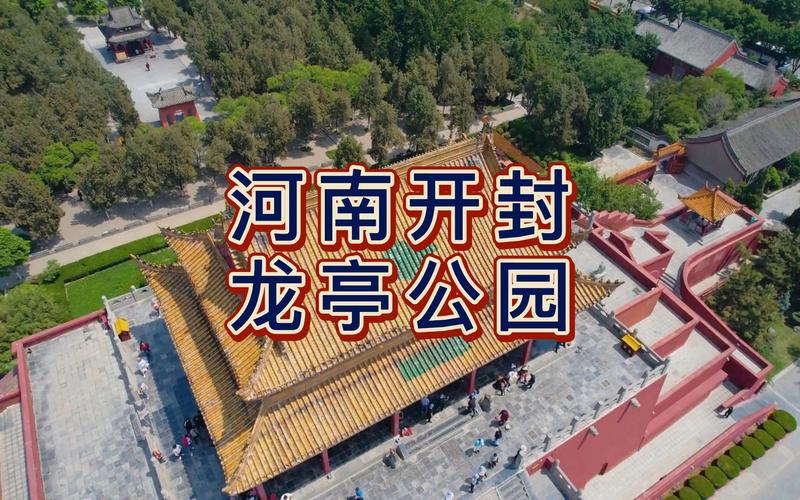开封龙庭公园附近的停车场一天要多少钱？开封市龙庭公园今天收费吗