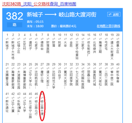 沈阳382公交车站站点？沈阳382路收费标准