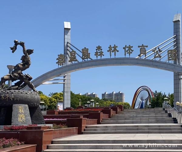 秦皇岛65岁以上免票景点?秦皇岛森林体育公园收费么-图2 秦皇岛65岁以上免票景点?秦皇岛森林体育公园收费么-图2