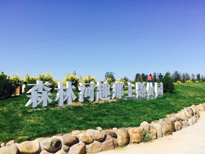 趣那河主题公园开放了吗？森林河那趣公园收费吗
