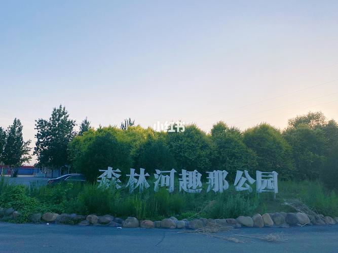 趣那河主题公园开放了吗?森林河那趣公园收费吗-图3 趣那河主题公园开放了吗?森林河那趣公园收费吗-图3