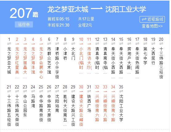 沈阳168路公交车早班时间几点?沈阳168路收费标准-图1 沈阳168路公交车早班时间几点?沈阳168路收费标准-图1