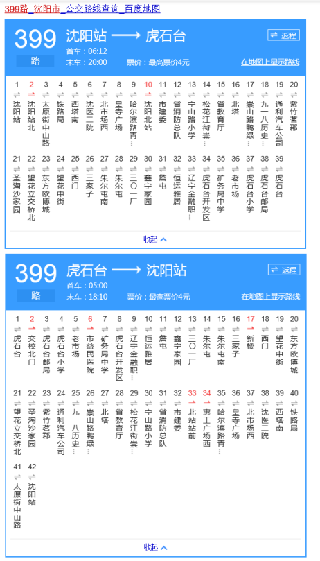 沈阳168路公交车早班时间几点?沈阳168路收费标准-图2 沈阳168路公交车早班时间几点?沈阳168路收费标准-图2